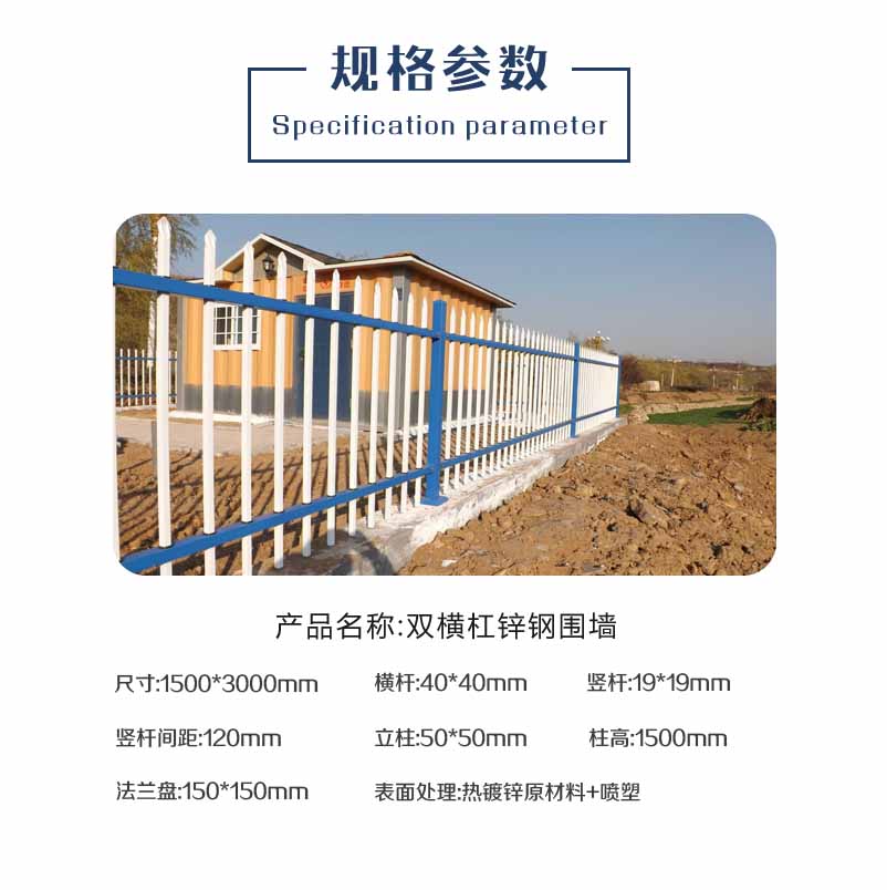 雙邊鋅鋼圍墻護(hù)欄的規(guī)格參數(shù) 雙邊鋅鋼圍墻護(hù)欄的規(guī)格參數(shù)
